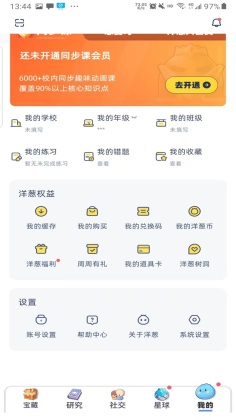 洋葱学园原洋葱数学截图1