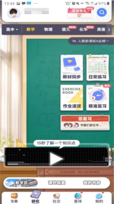 洋葱学园原洋葱数学截图2