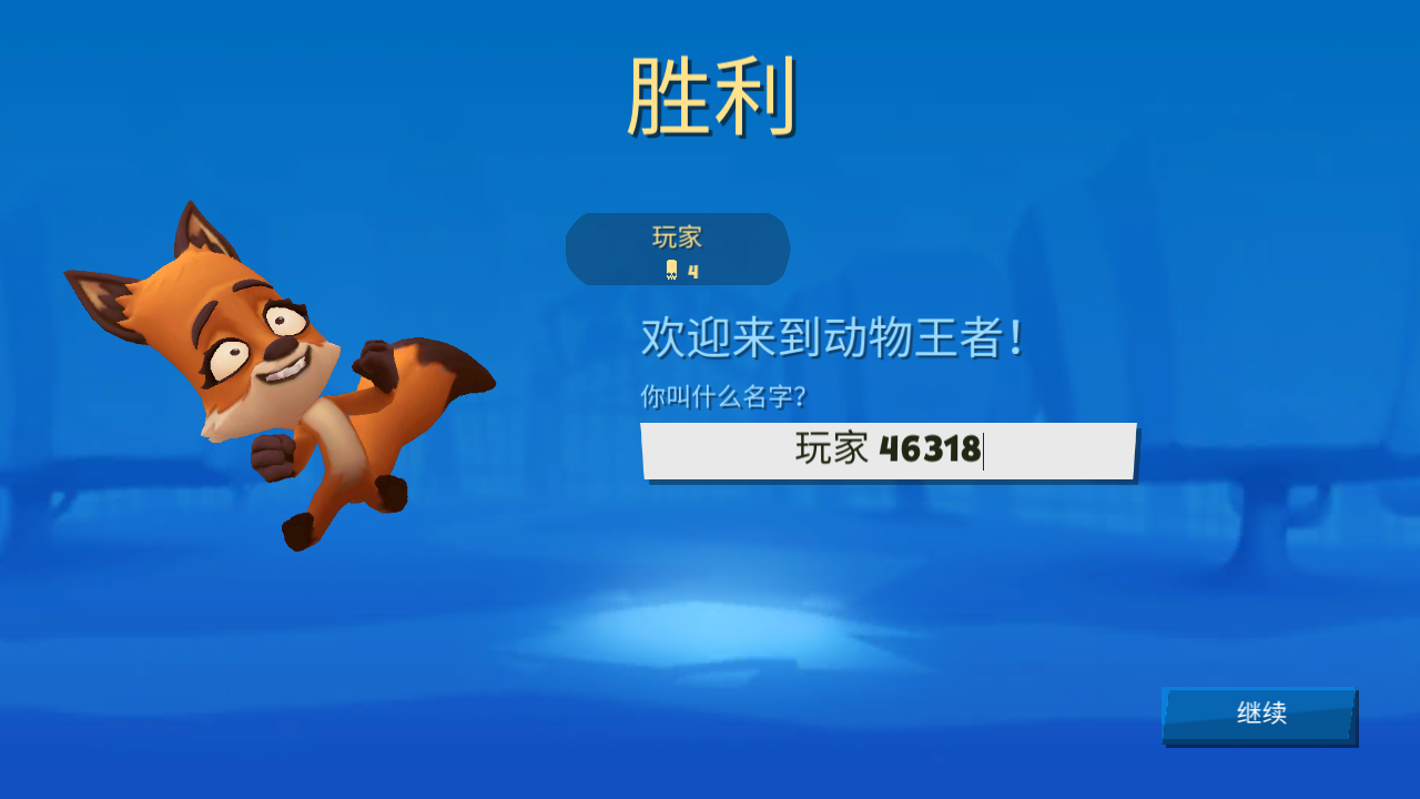 动物王者最新版2026(Zooba)5.39.1安卓版截图2