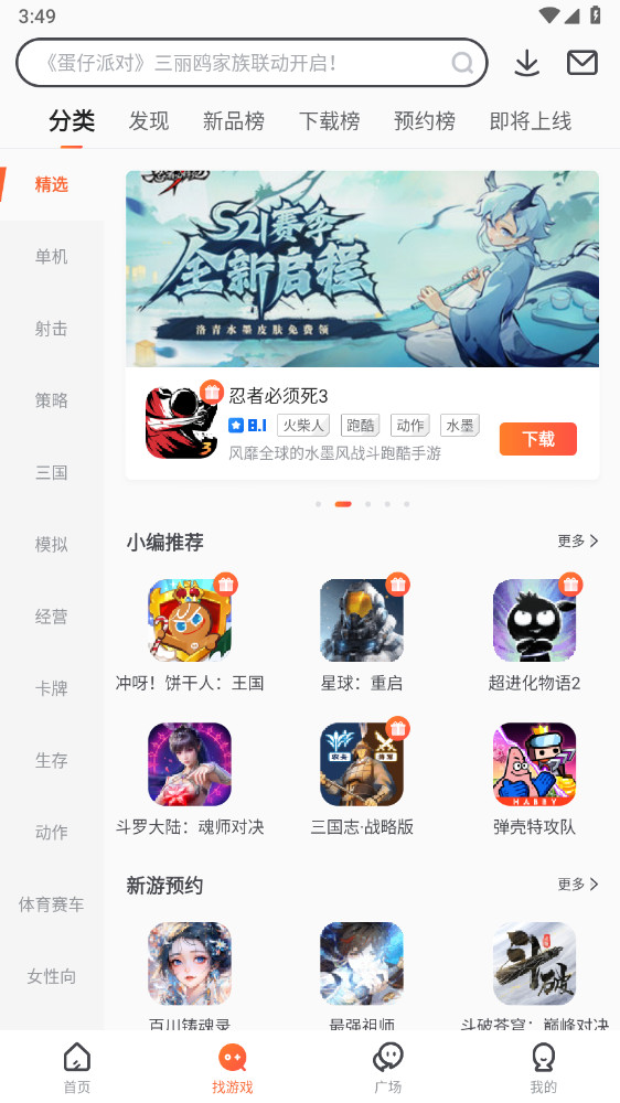 九游app官方正版8.4.4.0手机版截图1