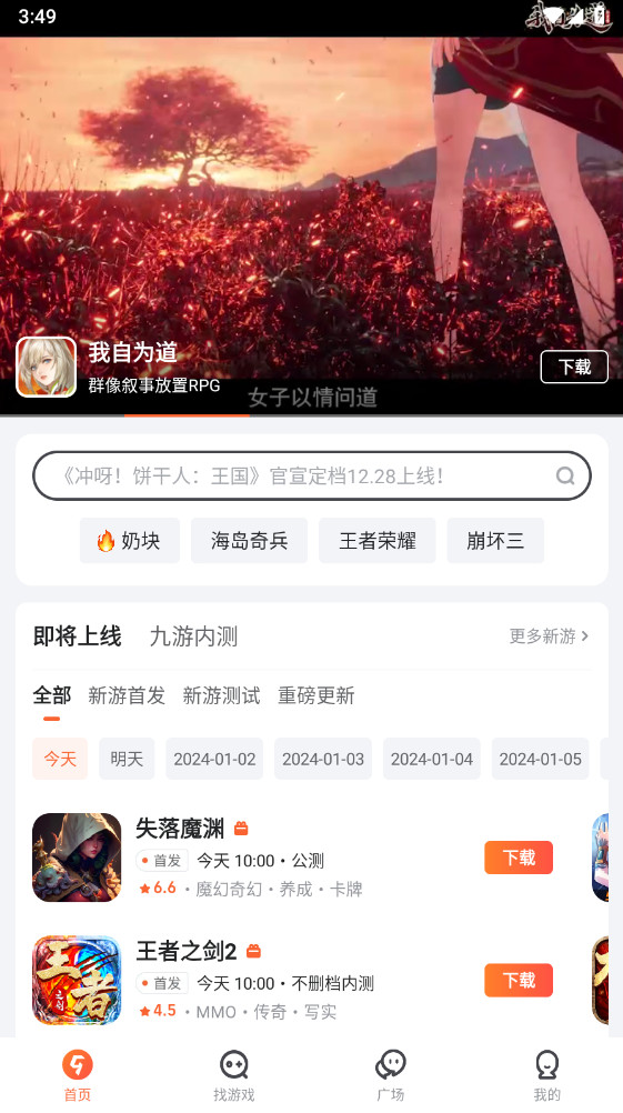 九游app官方正版8.4.4.0手机版截图0
