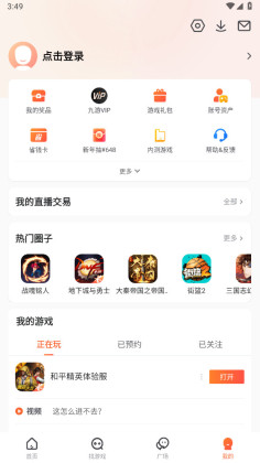 九游app官方正版截图3