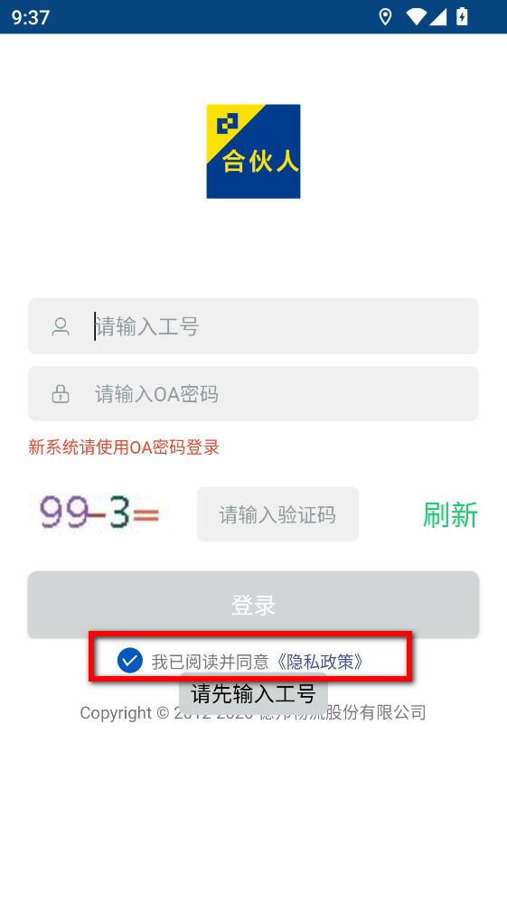 德邦合伙人 德邦合伙人