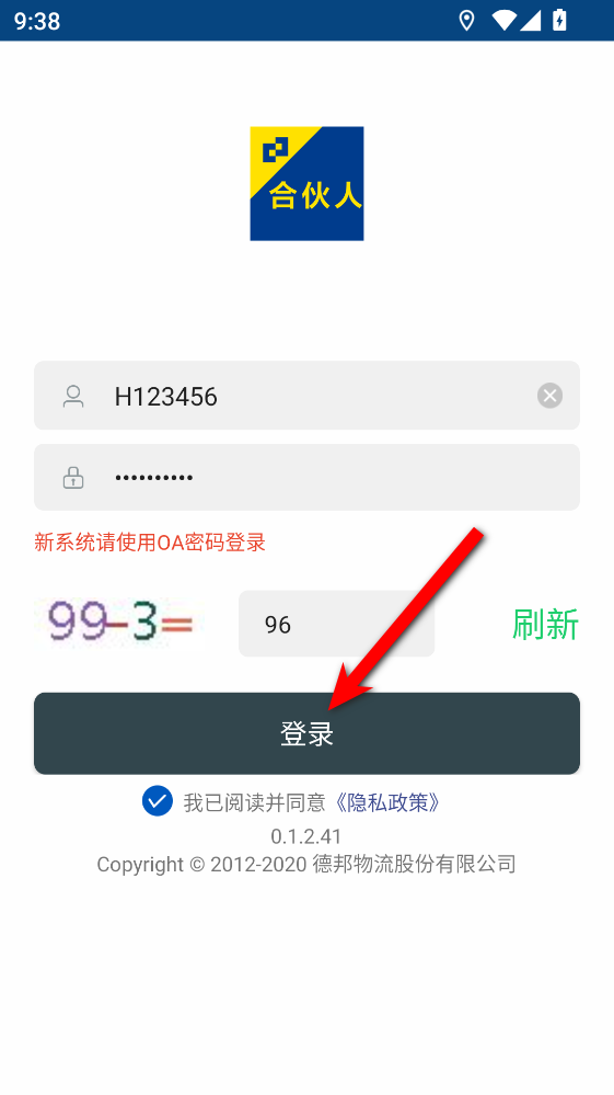 德邦合伙人 德邦合伙人
