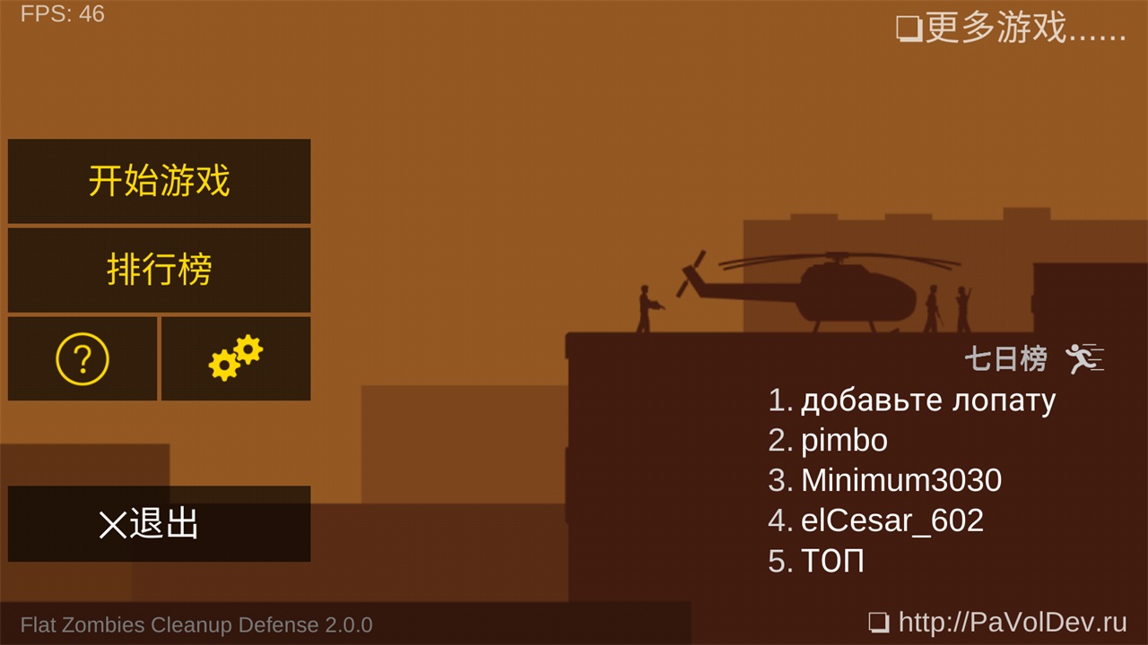 射杀僵尸防御正版