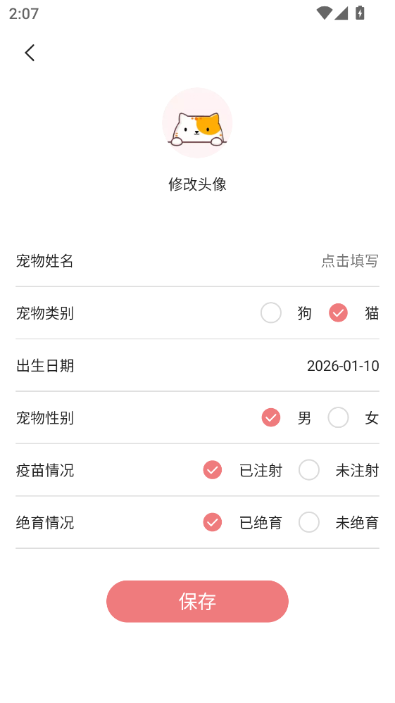动物语言翻译器正版2.4.3中文版截图3