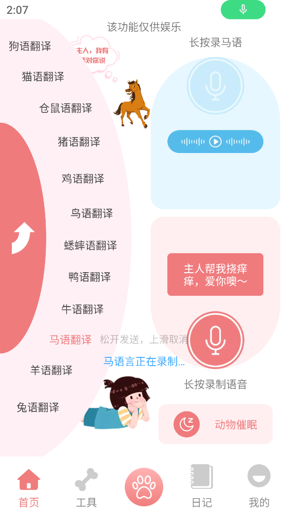 动物语言翻译器正版2.4.3中文版截图2