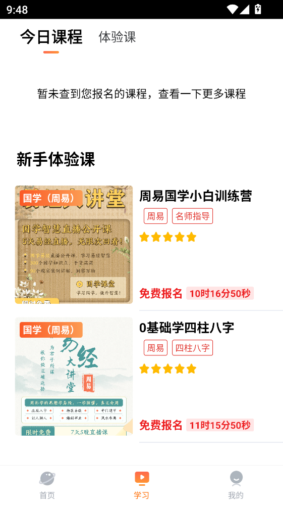 ��ѧ����ѧ�ֻ�app4.3.7���°��ͼ2