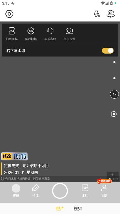 �޸�ˮӡ���vip�ƽ��2.7.9��׿���ͼ0