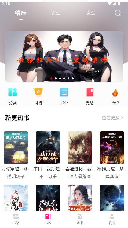 �����Ķ�app���°�1.6.8��׿���ͼ1