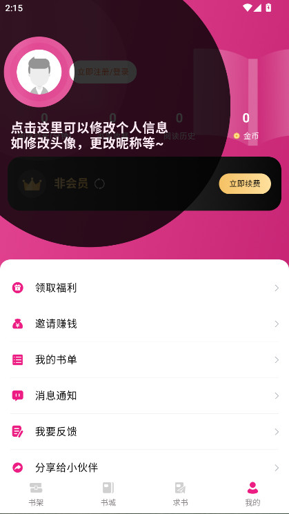 �����Ķ�app���°�1.6.8��׿���ͼ3