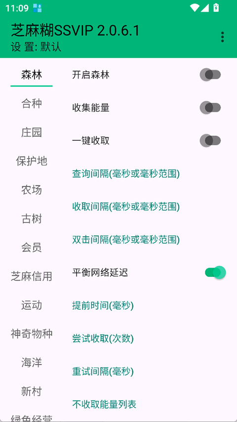 ֥���SSVIP�ٷ���2.0.6.1��׿���ͼ0