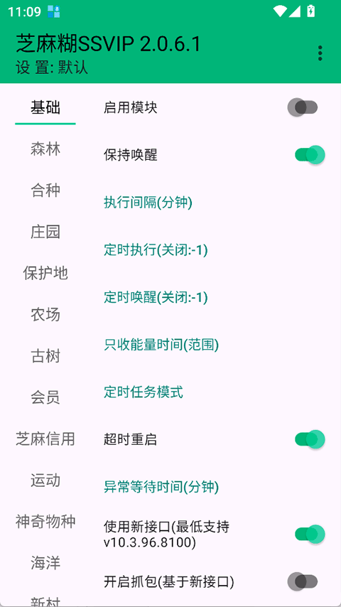 ֥���SSVIP�ٷ���2.0.6.1��׿���ͼ1