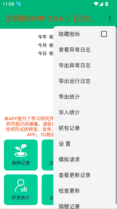 ֥���SSVIP�ٷ���2.0.6.1��׿���ͼ3