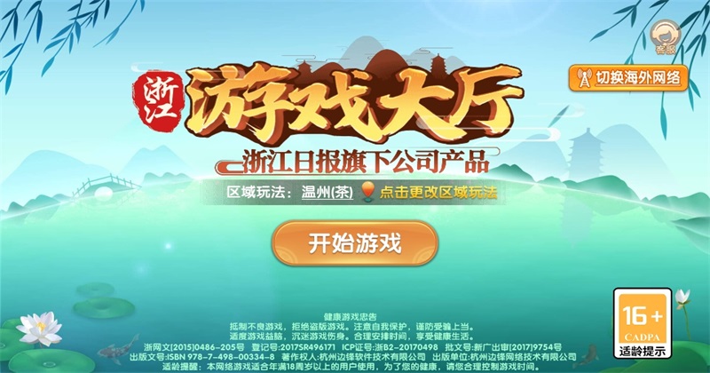 �㽭��Ϸ�����ٷ���Ѱ�app1.5.4�汾��ͼ4