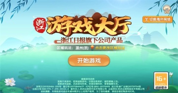 �㽭��Ϸ�����ٷ���Ѱ�app��ͼ4