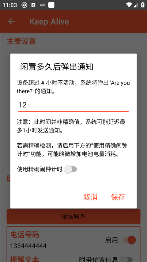 ����ô(Keep Alive)1.3.3���°��ͼ3