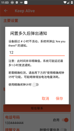 Keep Alive app��ͼ3