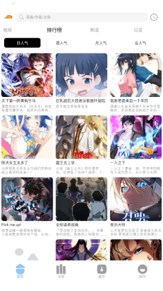 萌喵漫画最新版截图0