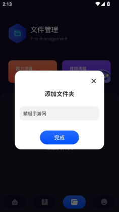 传输助手app截图0