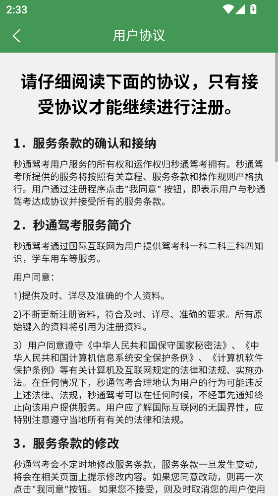 秒通驾考app最新版本2.0.2安卓版截图0