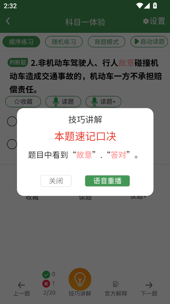 秒通驾考app最新版本2.0.2安卓版截图1