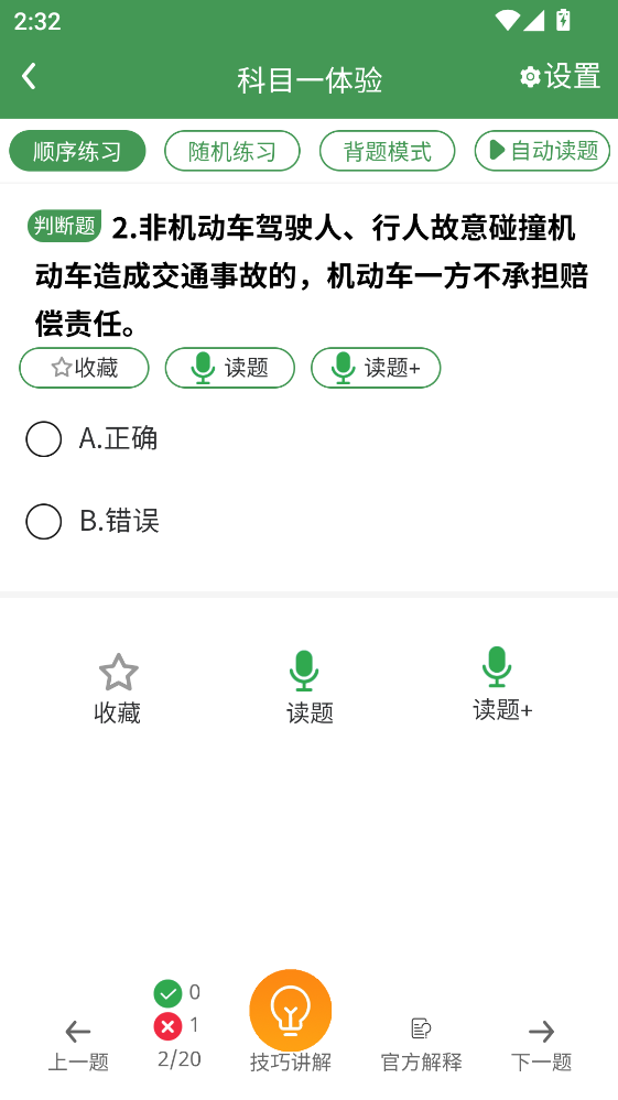 秒通驾考app最新版本2.0.2安卓版截图2