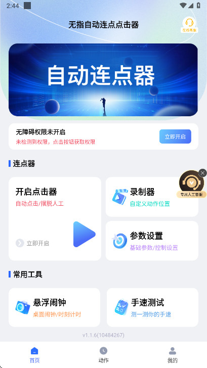 ��ָ�Զ���������������Ա��1.1.6��׿���ͼ3