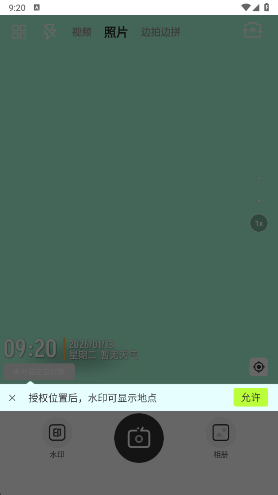 ǩ����ˮӡ������°�1.2.5��׿���ͼ3