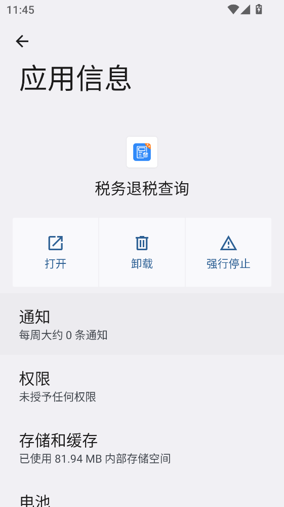 ˰����˰��ѯ����1.1.6�ٷ����ͼ3