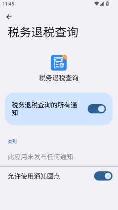 ˰����˰��ѯ������ͼ1