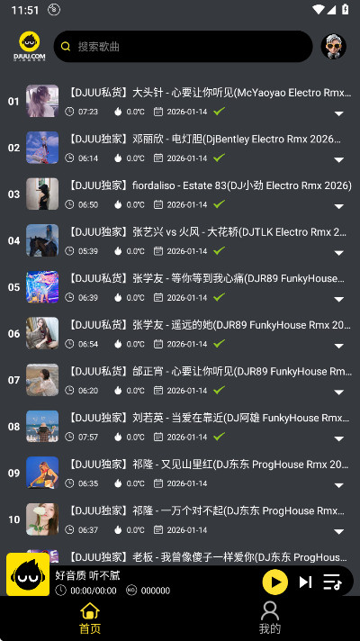 dj�������������°汾1.2.9��׿���ͼ1