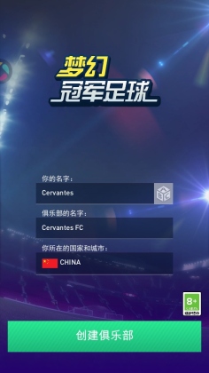 梦幻冠军足球九游官方版截图0
