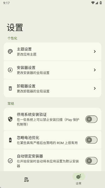 InstallerX Revived�ٷ���2.3.1��׿���ͼ0