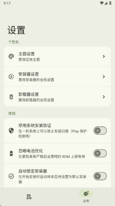 InstallerX Revived�ٷ����ͼ0