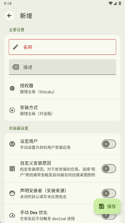 InstallerX Revived�ٷ���2.3.1��׿���ͼ2