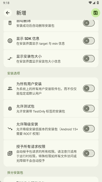 InstallerX Revived�ٷ���2.3.1��׿���ͼ3