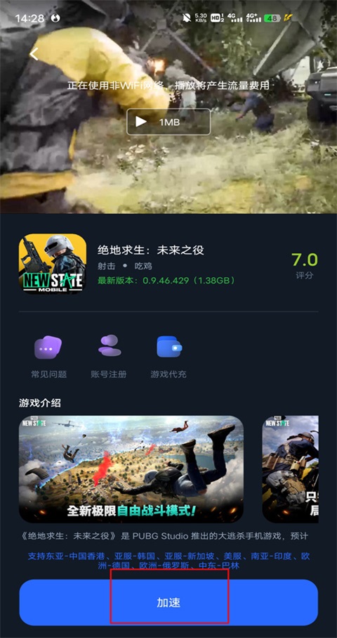 海豚加速器免费4.9.0最新版截图2