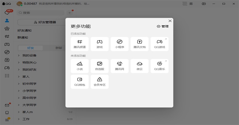 qq���԰�ٷ���9.9.26�汾��ͼ1