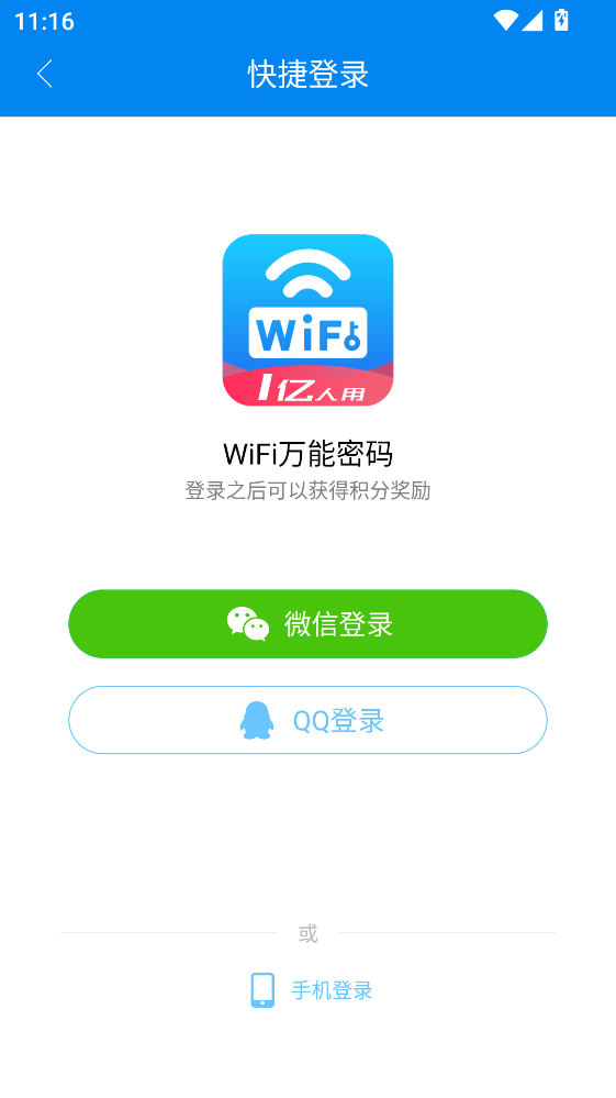WiFi��������app4.7.5���°��ͼ3
