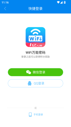WiFi��������app��ͼ3