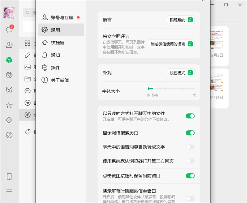 ΢ÐÅpc°æ±¾4.1.6°æ±¾½ØÍ¼3