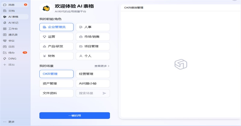 钉钉pc端官方版8.2.0.251223004版本截图2