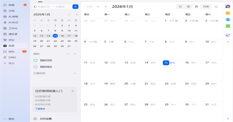 钉钉pc端官方版8.2.0.251223004版本截图0