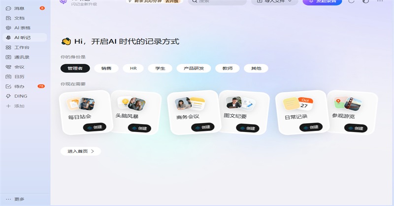 钉钉pc端官方版8.2.0.251223004版本截图1