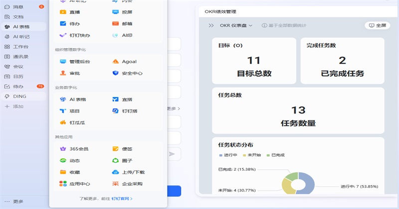 钉钉pc端官方版8.2.0.251223004版本截图4