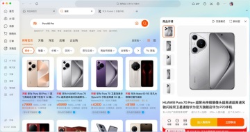 淘宝桌面版截图0