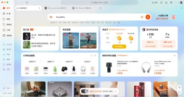 淘宝桌面版截图2