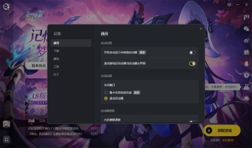 米哈游启动器最新版截图3