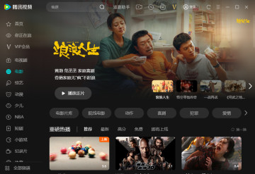 腾讯视频pc客户端截图3